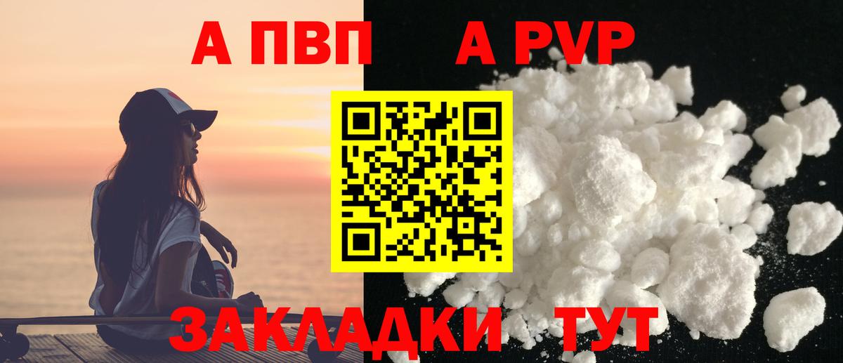 купить  цена  Альфа ПВП VHQ  A PVP СК  А ПВП VHQ  Alpha PVP  Вход с VPN  Орехово-Зуево 