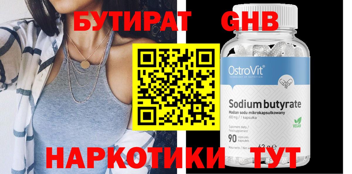 БУТИРАТ  Вход с VPN  Орехово-Зуево  Бутират BDO 