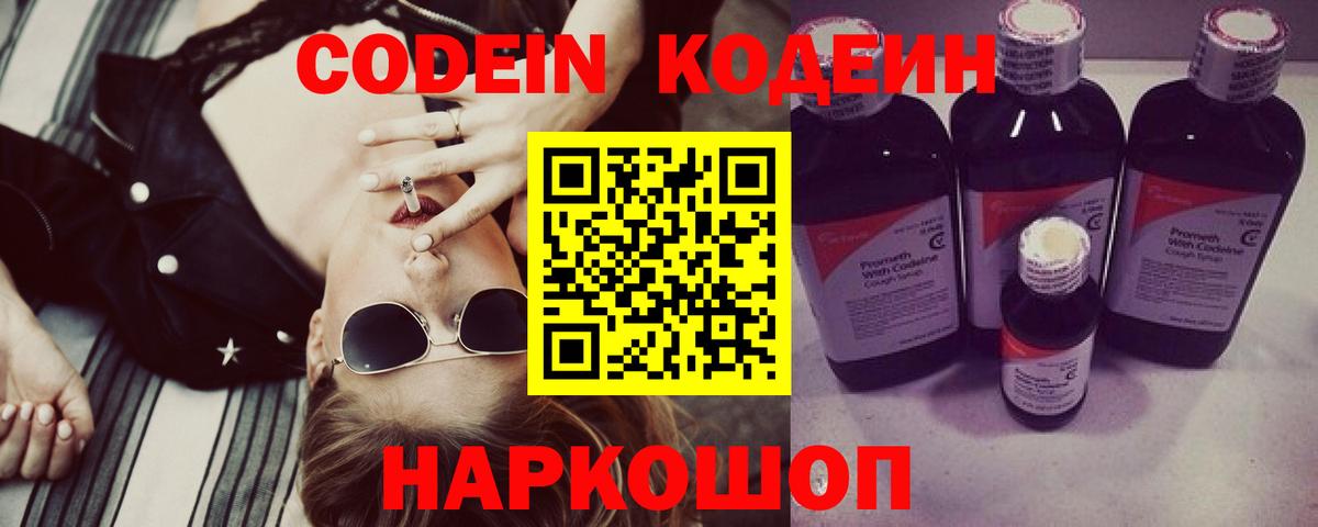 Кодеин Purple Drank Орехово-Зуево