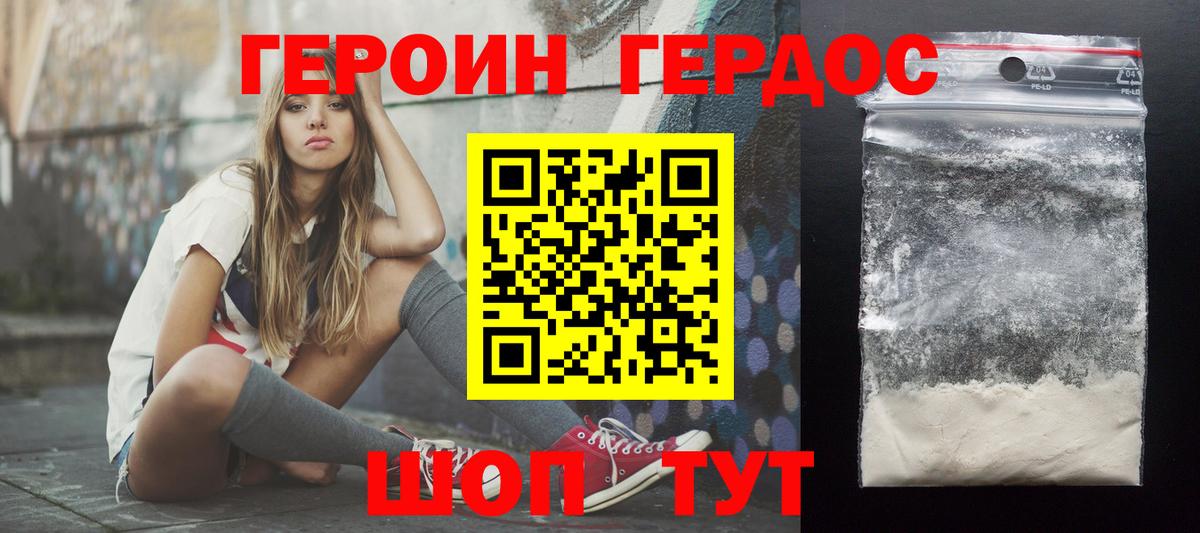 ГЕРОИН Heroin  Вход с VPN  Орехово-Зуево 