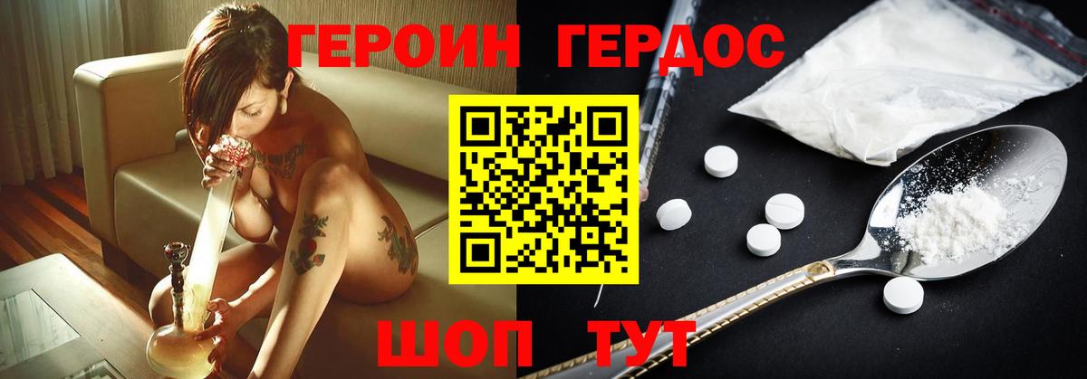 Героин Heroin Орехово-Зуево
