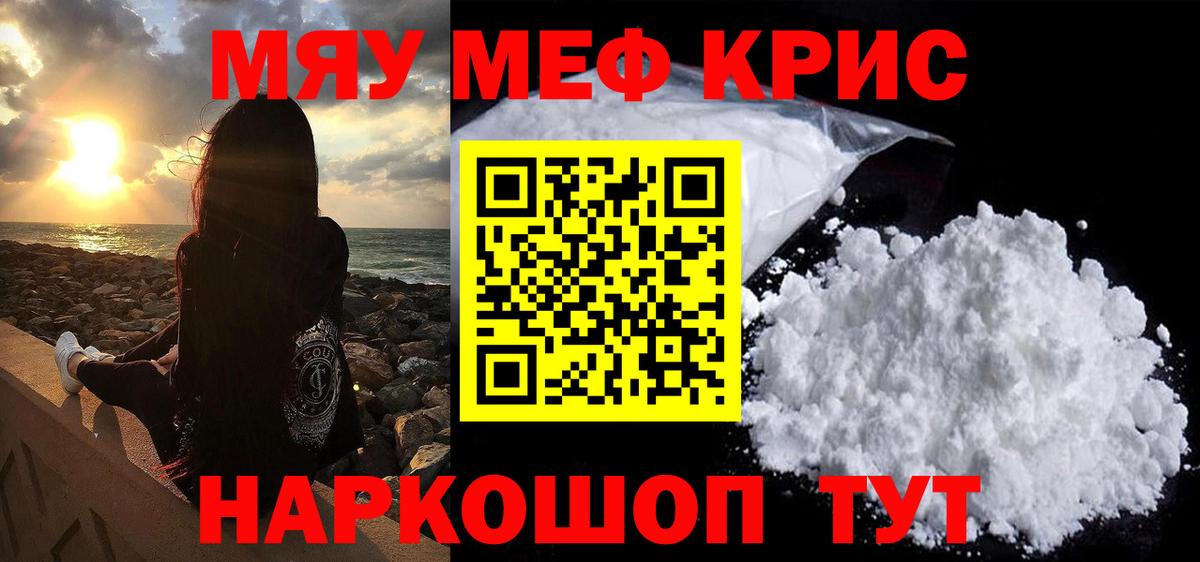 МЕФ мяу мяу  Вход с VPN  Меф  Орехово-Зуево 