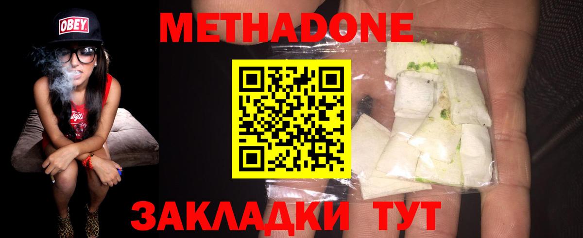 Метадон methadone Орехово-Зуево